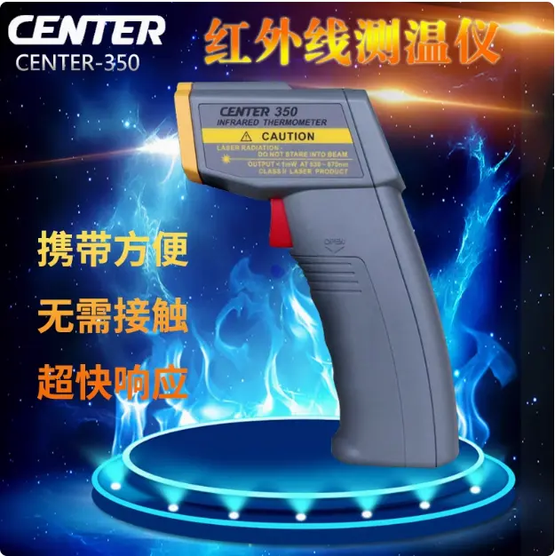 測溫槍 CENTER 350 