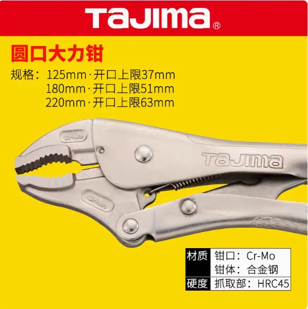 大力鉗   TAJIMA	7" 