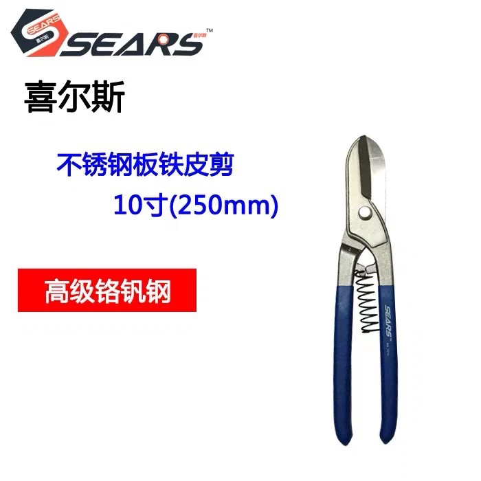 10" 白鐵剪 