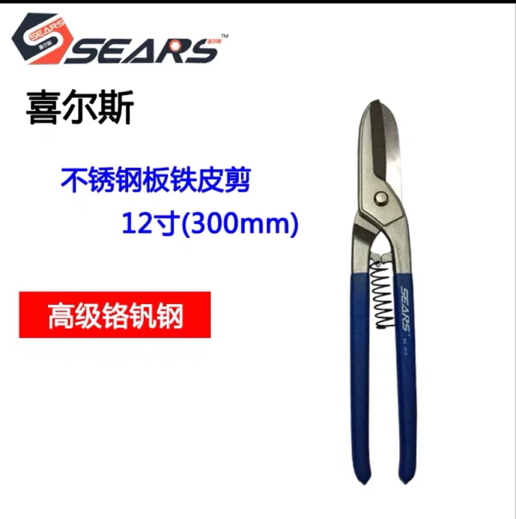 12" 白鐵剪 
