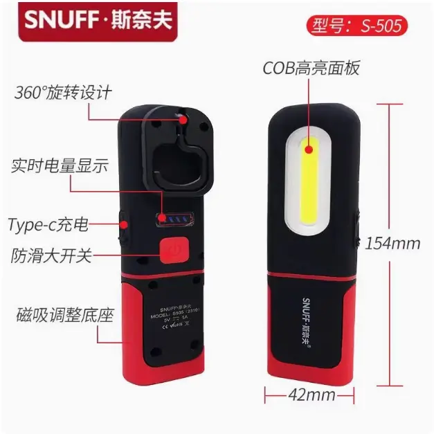 磁吸電筒