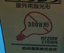 EYE 射膽 螺頭 270W, E40, 220V