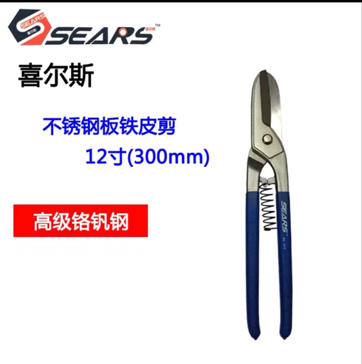 [R011] 12" 白鐵剪 