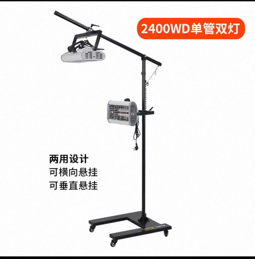 [SS094] 紅外線發熱燈，2400W 單管雙燈
