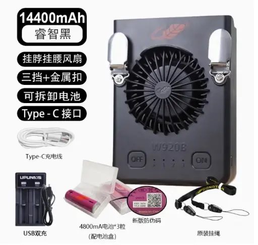[SS098] 共田W920B掛腰風扇USB充電
